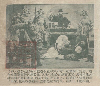 包公奇案灰阑记剧照的剧照