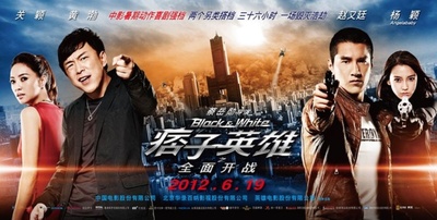 痞子英雄之全面开战剧照的剧照