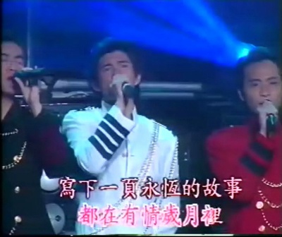 小虎队1995演唱会剧照的剧照