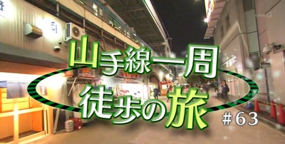 ドキュメント72時間 山手線一周徒歩の旅・東京都心の“幸福論”剧照的剧照