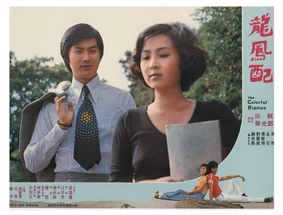 龍鳳配剧照的剧照