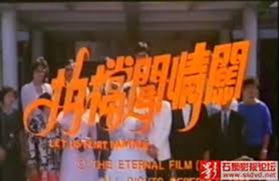 拍档闯情关剧照的剧照