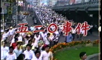 520事件剧照的剧照