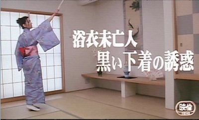 浴衣未亡人 黒い下着の誘惑剧照的剧照