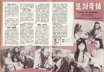 还剑奇情剧照的剧照