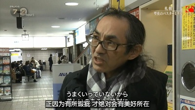 纪实72小时～札幌 圣诞前夜的高速巴士站剧照的剧照