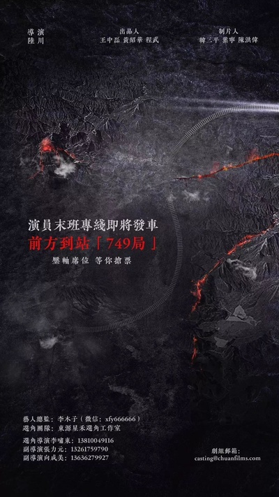 749局剧照的剧照