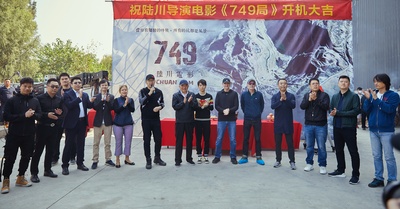 749局剧照的剧照