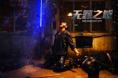 无罪之城剧照的剧照