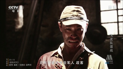 飞虎队谍战剧照的剧照