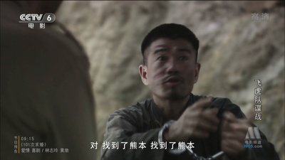 飞虎队谍战剧照的剧照