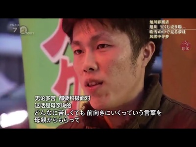 纪实72小时：旭川的彩票店 大雪中的梦想剧照的剧照