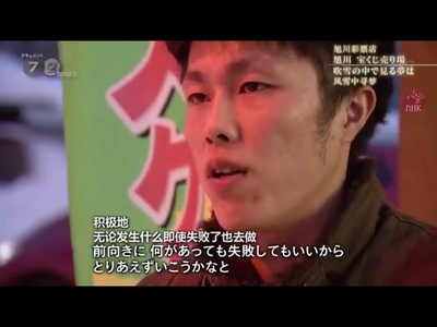 纪实72小时：旭川的彩票店 大雪中的梦想剧照的剧照