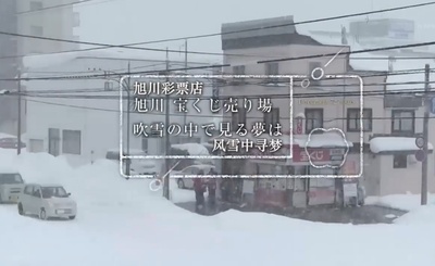 纪实72小时：旭川的彩票店 大雪中的梦想剧照的剧照