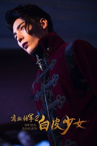 嗜血将军2白皮少女剧照的剧照