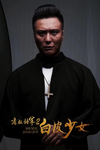 嗜血将军2白皮少女剧照的剧照