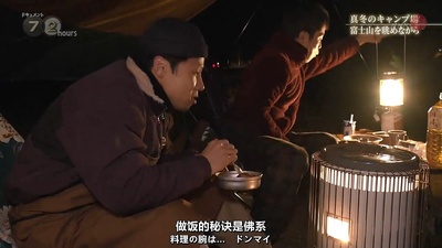 嚴冬的露營場眺望富士山剧照的剧照