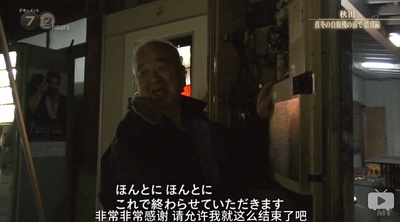 纪实72小时 秋田 深冬的自动贩卖机前·惜别篇剧照的剧照