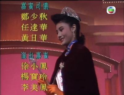 1988香港小姐競選剧照的剧照