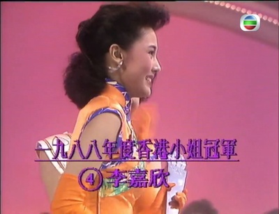1988香港小姐競選剧照的剧照