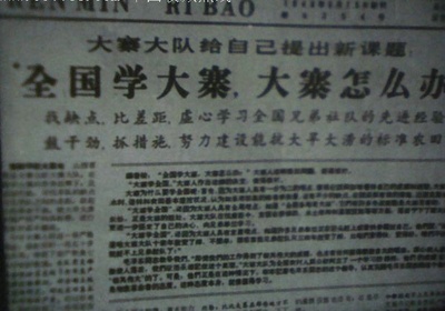 全国学大寨，大寨怎么办剧照的剧照