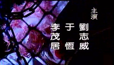 血杀夜迷宫剧照的剧照