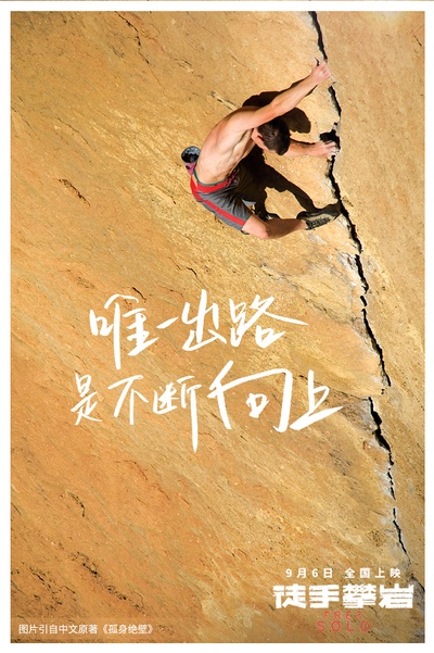 徒手攀岩剧照的剧照