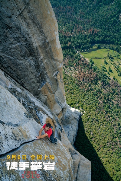 徒手攀岩剧照的剧照
