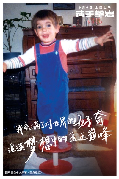 徒手攀岩剧照的剧照