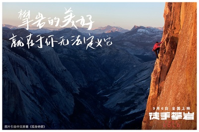 徒手攀岩剧照的剧照