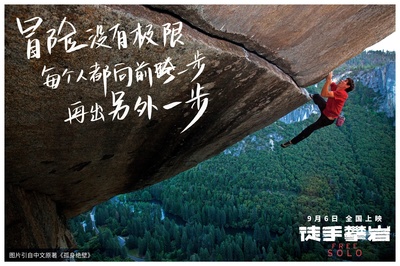 徒手攀岩剧照的剧照