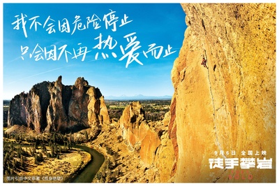 徒手攀岩剧照的剧照