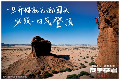 徒手攀岩剧照的剧照