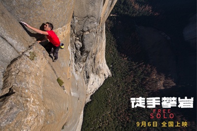 徒手攀岩剧照的剧照