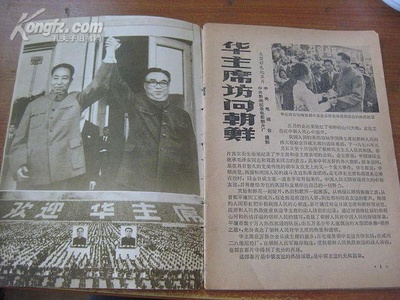 华国锋主席访问朝鲜剧照的剧照