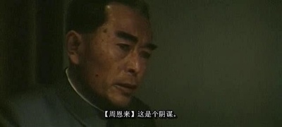周恩来剧照的剧照