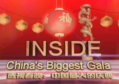 透视春晚：中国最大的庆典剧照的剧照