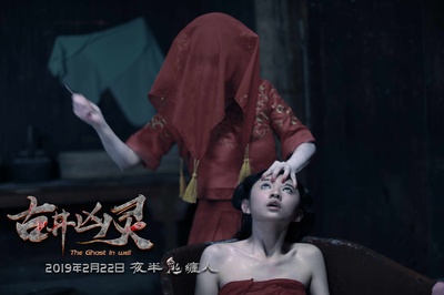 古井凶灵剧照的剧照