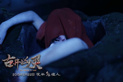 古井凶灵剧照的剧照