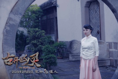 古井凶灵剧照的剧照