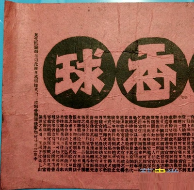 文武香球（前后集）剧照的剧照