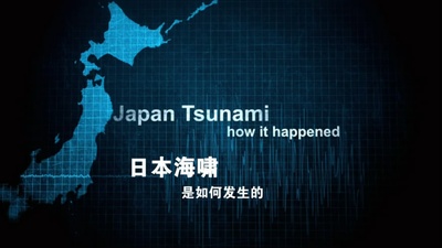 日本海啸是如何发生的剧照的剧照
