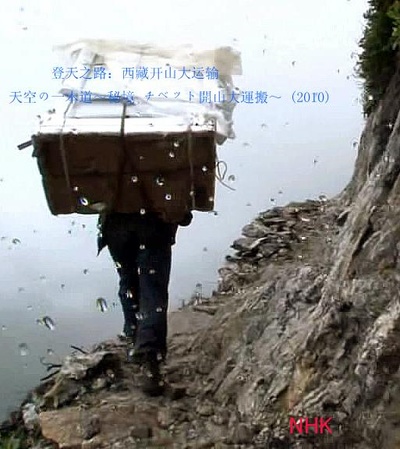 登天之路：西藏开山大运输剧照的剧照