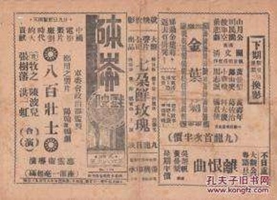 八百壮士剧照的剧照