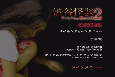 涉谷超恐怖怪談~不思議都市傳說剧照的剧照