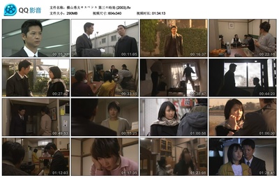 横山秀夫サスペンス 第三の時効剧照的剧照