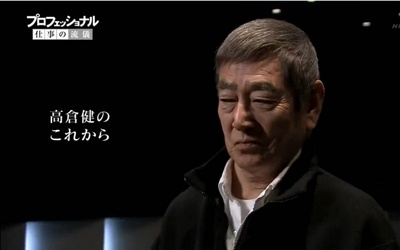 行家本色 高仓健特辑剧照的剧照