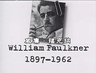 世界著名作家：威廉 福克纳剧照的剧照