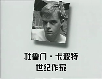 世界著名作家：威廉 福克纳剧照的剧照