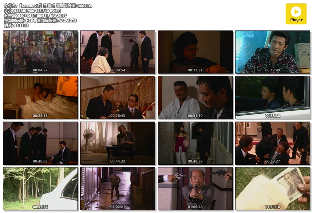 白竜 白竜暗殺計画剧照的剧照